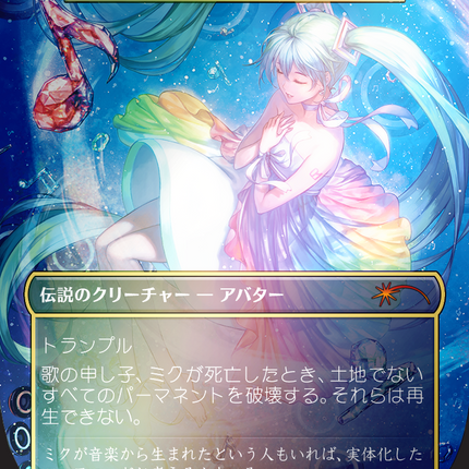 Miku, Child of Song - Child of Alara (Japanese - Rainbow Foil) [Secret Lair Drop Series]