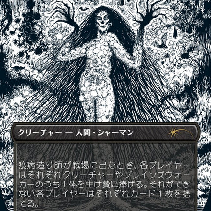 Plaguecrafter (Japanese Borderless Etched Foil) [Secret Lair Drop Series]