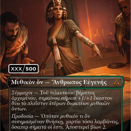 Cleopatra, Exiled Pharaoh (Greek) (Serial Numbered) [Assassin's Creed]