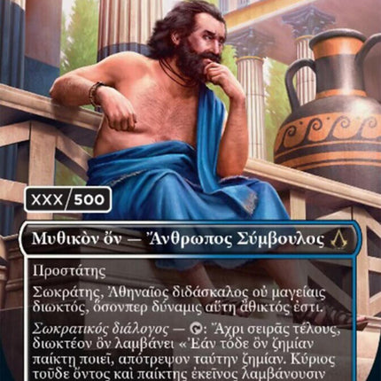 Sokrates, Athenian Teacher (Greek) (Serial Numbered) [Assassin's Creed]