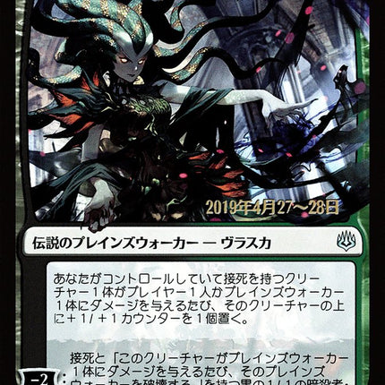 Vraska, Swarm's Eminence (Japanese Alternate Art) [War of the Spark Promos]