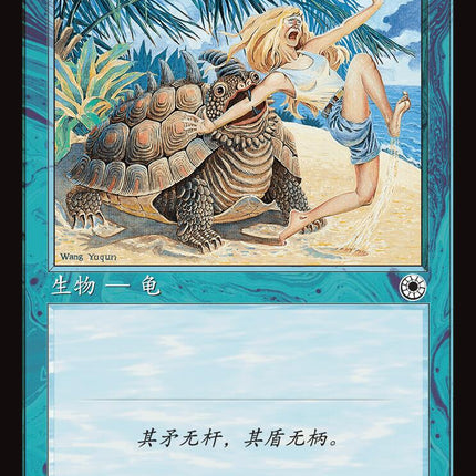 Horned Turtle [The List]