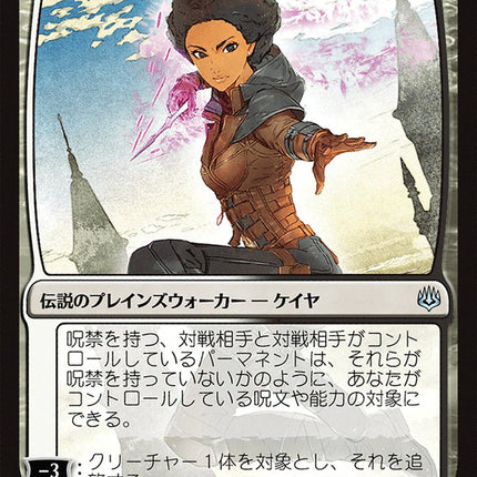 Kaya, Bane of the Dead (Japanese Alternate Art) [War of the Spark]