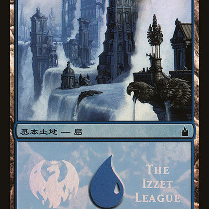 Island - Izzet League [Magic Premiere Shop 2005]