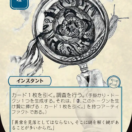 Deduce (Japanese) [Secrets of Strixhaven: Mystical Archive]