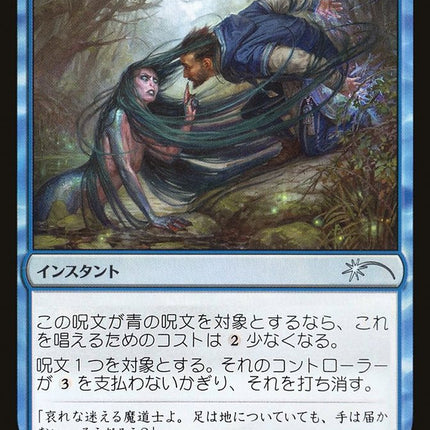 Mystical Dispute (Top 50) [Pro Tour Promos]