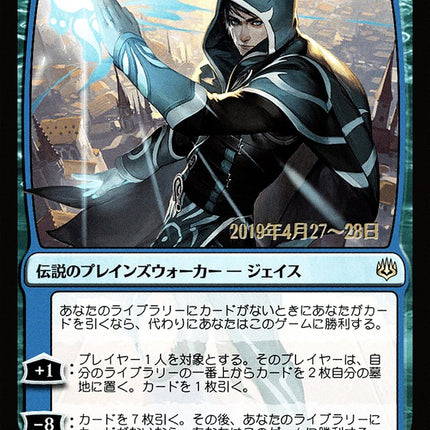 Jace, Wielder of Mysteries (Japanese Alternate Art) [War of the Spark Promos]
