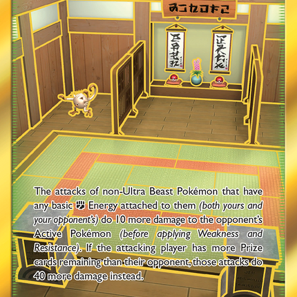 Martial Arts Dojo (268/236) [Sun & Moon: Cosmic Eclipse]