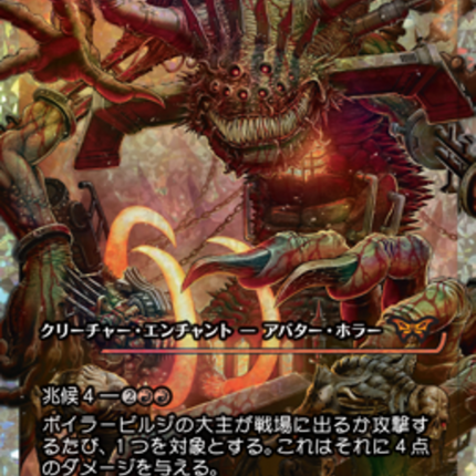 Overlord of the Boilerbilges (Japan Showcase Fracture Foil) (Japanese) [Duskmourn: House of Horror]