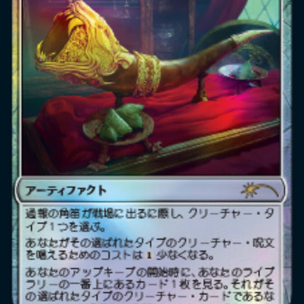 Herald's Horn (Japanese) [Year of the Tiger 2022]