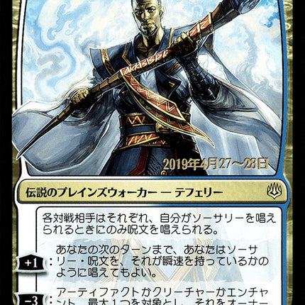 Teferi, Time Raveler (Japanese Alternate Art) [War of the Spark Promos]