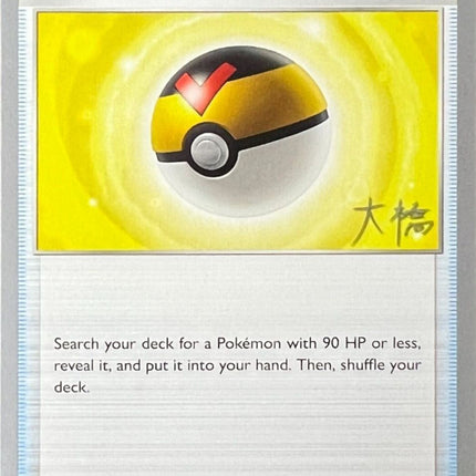 Level Ball (129/163) (Ice Rider Palkia - Rikuto Ohashi) [World Championships 2022]