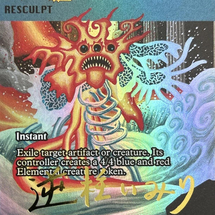 Resculpt (7024) (Rainbow Foil) [Secret Lair Drop Series]