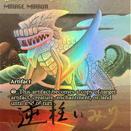 Mirage Mirror (7025) (Rainbow Foil) [Secret Lair Drop Series]