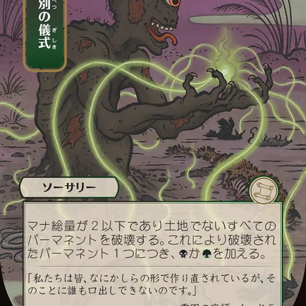 Culling Ritual (Japanese) [Secrets of Strixhaven: Mystical Archive]