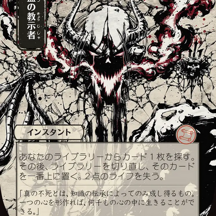 Vampiric Tutor (Japanese) [Secrets of Strixhaven: Mystical Archive]