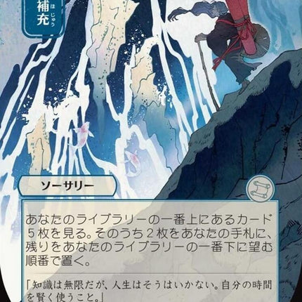 Stock Up (Japanese) [Secrets of Strixhaven: Mystical Archive]
