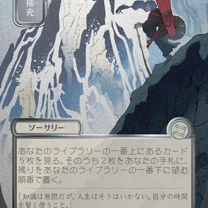 Stock Up (Japanese Silver Scroll Foil) [Secrets of Strixhaven: Mystical Archive]