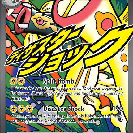 Mega Eelektross ex (266/217) [Mega Evolution: Ascended Heroes]