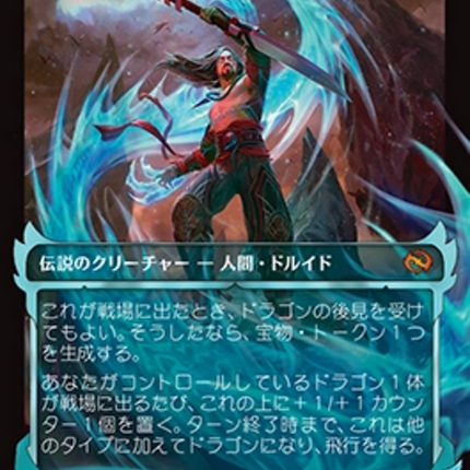Sarkhan, Dragon Ascendant (0403) (Showcase) (Japanese) [Tarkir: Dragonstorm]