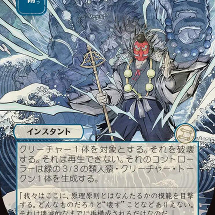 Pongify (Japanese) [Secrets of Strixhaven: Mystical Archive]