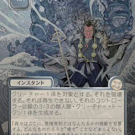 Pongify (Japanese Silver Scroll Foil) [Secrets of Strixhaven: Mystical Archive]
