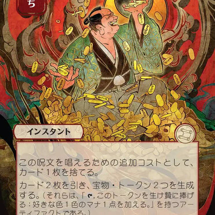Big Score (Japanese) [Secrets of Strixhaven: Mystical Archive]