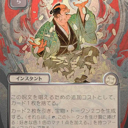 Big Score (Japanese Silver Scroll Foil) [Secrets of Strixhaven: Mystical Archive]