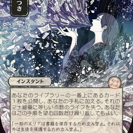 Ad Nauseam (Japanese) [Secrets of Strixhaven: Mystical Archive]