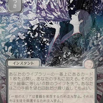 Ad Nauseam (Japanese Silver Scroll Foil) [Secrets of Strixhaven: Mystical Archive]