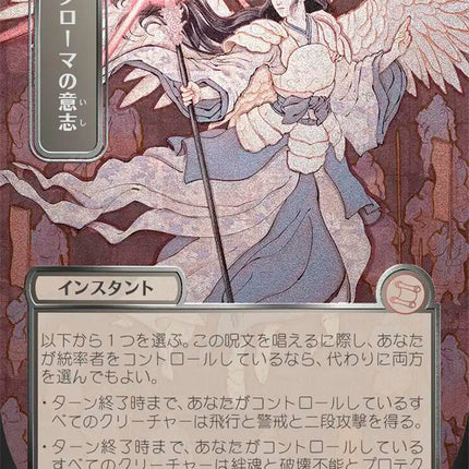 Akroma's Will (Japanese Silver Scroll Foil) [Secrets of Strixhaven: Mystical Archive]