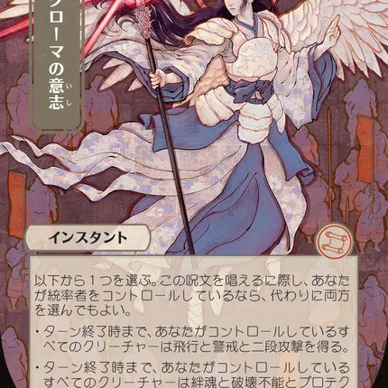 Akroma's Will (Japanese) [Secrets of Strixhaven: Mystical Archive]