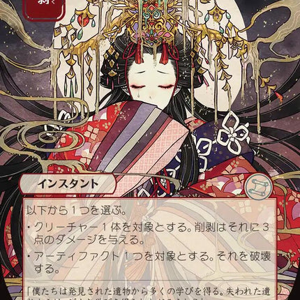 Abrade (Japanese) [Secrets of Strixhaven: Mystical Archive]