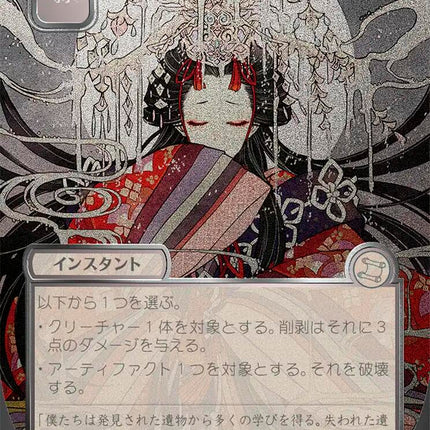 Abrade (Japanese Silver Scroll Foil) [Secrets of Strixhaven: Mystical Archive]