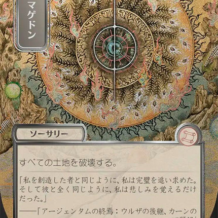 Armageddon (Japanese Silver Scroll Foil) [Secrets of Strixhaven: Mystical Archive]