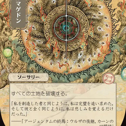 Armageddon (Japanese) [Secrets of Strixhaven: Mystical Archive]