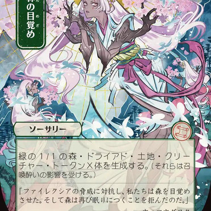 Awaken the Woods (Japanese) [Secrets of Strixhaven: Mystical Archive]