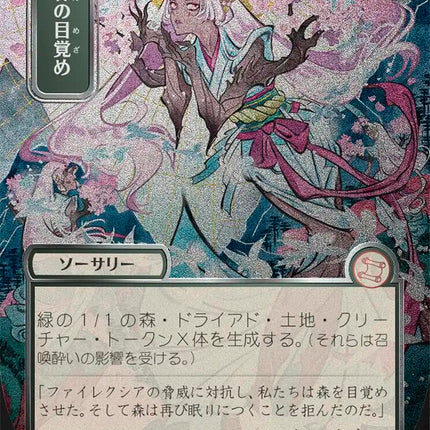 Awaken the Woods (Japanese Silver Scroll Foil) [Secrets of Strixhaven: Mystical Archive]