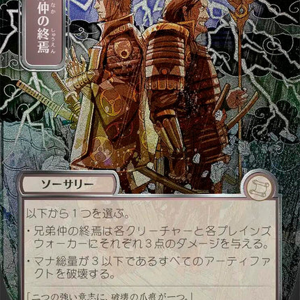Brotherhood's End (Japanese Silver Scroll Foil) [Secrets of Strixhaven: Mystical Archive]
