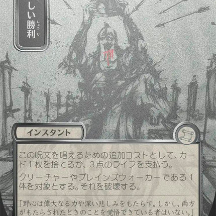 Bitter Triumph (Japanese Silver Scroll Foil) [Secrets of Strixhaven: Mystical Archive]