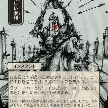 Bitter Triumph (Japanese) [Secrets of Strixhaven: Mystical Archive]