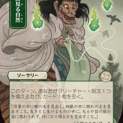 Glimpse of Nature (Japanese) [Secrets of Strixhaven: Mystical Archive]