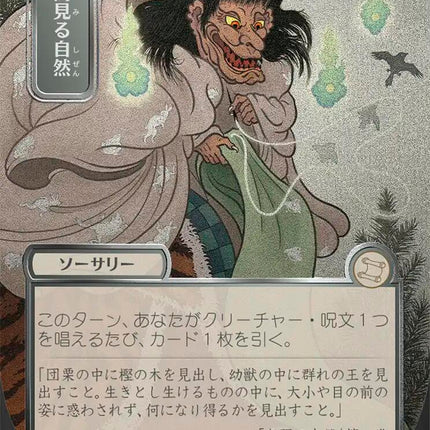 Glimpse of Nature (Japanese Silver Scroll Foil) [Secrets of Strixhaven: Mystical Archive]