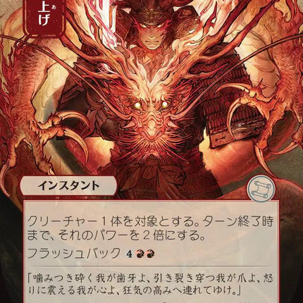 Bulk Up (Japanese) [Secrets of Strixhaven: Mystical Archive]