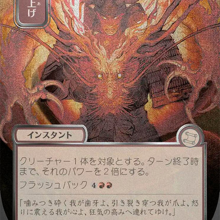 Bulk Up (Japanese Silver Scroll Foil) [Secrets of Strixhaven: Mystical Archive]