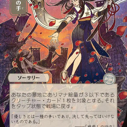 Helping Hand (Japanese) [Secrets of Strixhaven: Mystical Archive]
