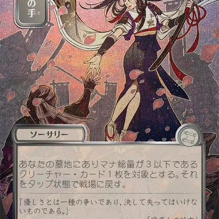 Helping Hand (Japanese Silver Scroll Foil) [Secrets of Strixhaven: Mystical Archive]