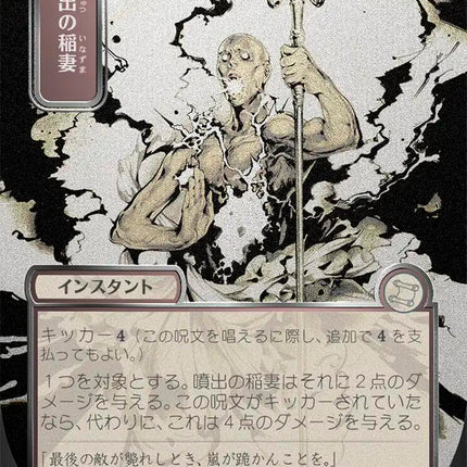 Burst Lightning (Japanese Silver Scroll Foil) [Secrets of Strixhaven: Mystical Archive]