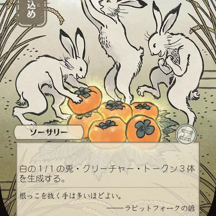 Hop to It (Japanese) [Secrets of Strixhaven: Mystical Archive]