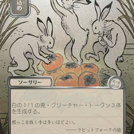Hop to It (Japanese Silver Scroll Foil) [Secrets of Strixhaven: Mystical Archive]